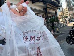 -德兴馆(广东路总店)
