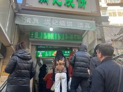 -满记烧饼(牛街东里小区一区店)