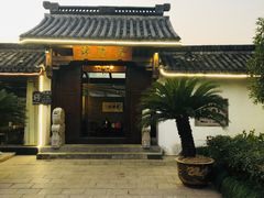 -茗醉园茶楼