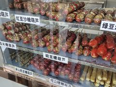 -糖葫芦王保定名吃(古莲花池店)