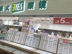 -美式眼镜·授权蔡司.依视路.尼康.豪雅.明月(人民广场店)