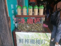 -延福橄榄(三坊七巷店)