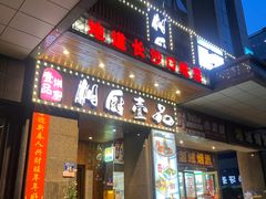 -湘厨壹品(芙蓉广场店)