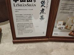 -李山山茶事(景枫店)