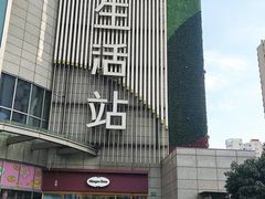-哈根达斯(陆家浜路店)