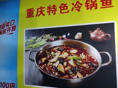 -重庆特色冷锅鱼(武大店)