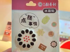 -北京稻香村(前门大街旗舰店)