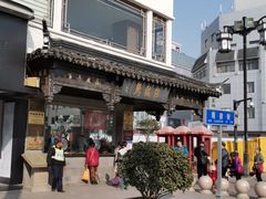 -陆稿荐观前街店