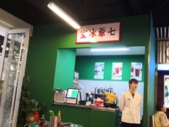 大堂-七爷清汤腩·港式餐厅(金狮广场店)