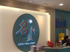 -名盈轩酒家(新一城店)