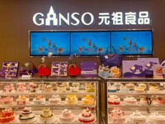 -GANSO元祖食品(金菊路店)
