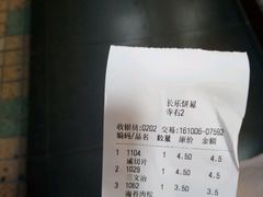 账单-长乐饼家(五羊新城店)