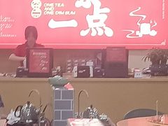 -一茶一点(海景店)