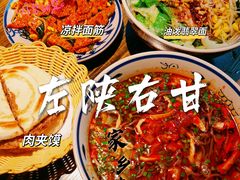 -左陕右甘(亚运村店)
