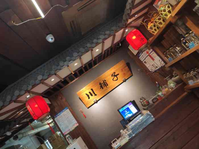 川铺子老酒(西湖道店)-"今天是周末家人都在家休息,为了晚上小酌特.