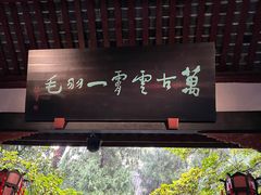 -成都武侯祠博物馆