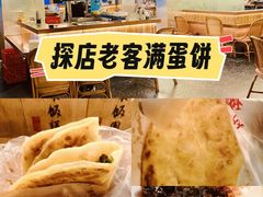 -老客满蛋饼(双塔市集店)