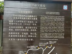 -庐山风景区花径公园