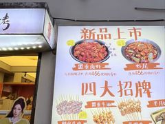 -盟重烧烤(东瓜山创始店)