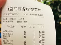 账单-白鹿江西餐厅(北师大店)