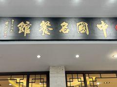 -千岛湖鱼味馆(十字街总店)