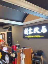 -刺客纹画·纹身·洗纹身·穿孔饰品