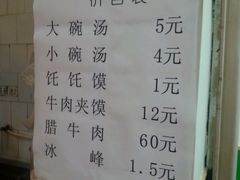菜单-刘老虎肉丸糊辣汤(总店)