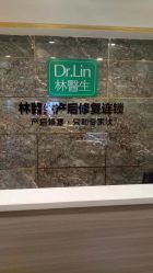 点击看大图 -Dr.林醫生产后修复·配方产康(南京江宁万达店)