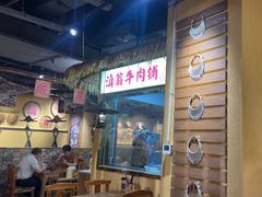 -滇翁·云南酸菜牛肉火锅(合肥首店坝上吾悦广场店)