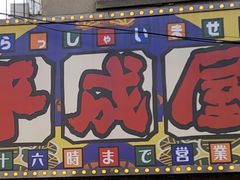 -平成屋· Late Night 食堂(四川北路店)