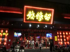 门面-烧蠔帮·生蚝海鲜牌档(观海店)