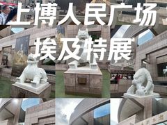-上海博物馆(人民广场馆)
