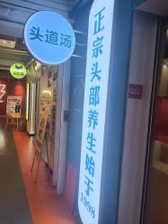 -头道汤头疗养生馆