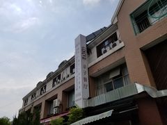 -Geneva日内瓦餐厅(西郊宝成花苑店)