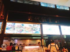 -古代饭堂(冠亚店)