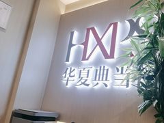 -华夏典当行(龙德广场店)