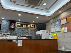 -仁信老铺(华盖路店)