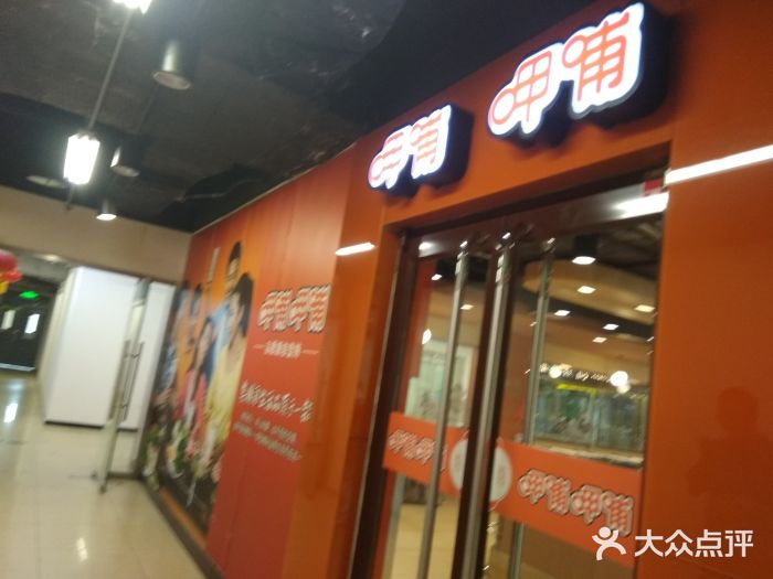 呷哺呷哺(迦南店)门面图片