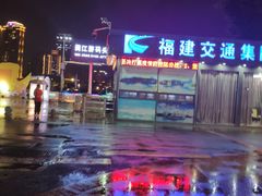 -闽江夜游台江旅游码头