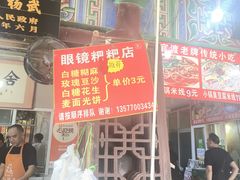 -眼镜粑粑
