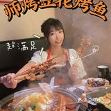 广州探店｜酱酱酱香烤鱼人均不过百