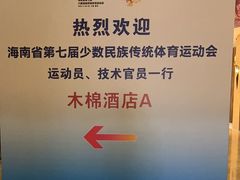 -三亚湾红树林度假世界(木棉酒店)