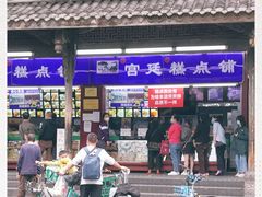 门面-宫廷糕点铺