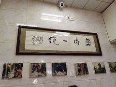 -清真盛志望麻酱酿皮·非遗老字号