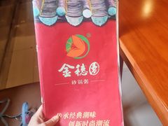 -金穗园·砂锅粥.醉鸡煲火锅(长寿路店)