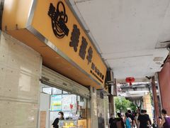 门面-美嘉华面包西饼店(红胜坊店)