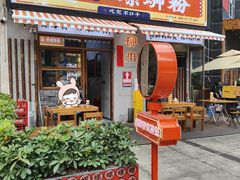 -螺螺大方螺蛳粉