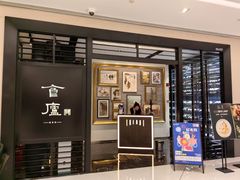 -食廬(虹桥南丰城店)