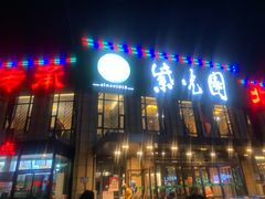门面-紫光园(马桥店)