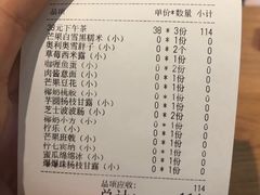 账单-拾光·小碗甜品
